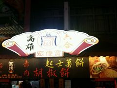 -六合夜市
