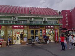 -新疆红山干果市场