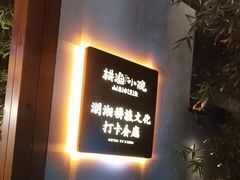 -耕渔小院·湖南鱼鲜(望城店)