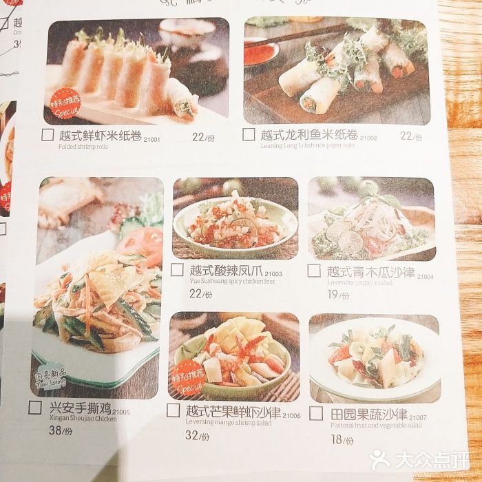 米纸越南小馆(金鹰世界店)菜单图片