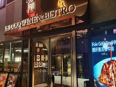 -LE COQ大公鸡小酒馆(北京首店)