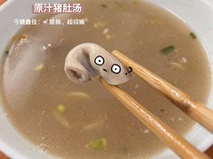-老字號·桥下猪肚(龙眼南路店)