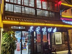 门面-东安鸡馆(蔡锷南路店)