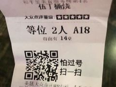 -伍丁·烤牛肋(和平东桥店)