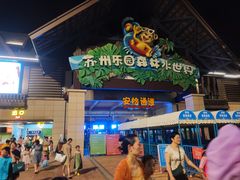 -苏州乐园森林水世界