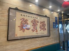 -聚宝源(牛街创始店)
