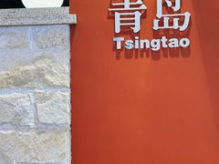 -波螺油子青岛本帮菜(银座店)