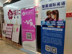 -樱花国际日语(徐家汇中心)