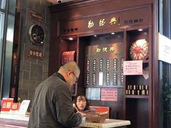 -勤德兴(湖滨路店)