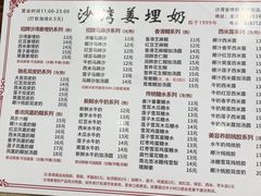 -沙湾姜埋奶(兴新包店)