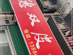 门面-老周记顺德双皮奶