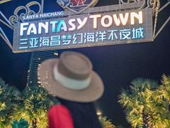 -三亚海昌梦幻海洋不夜城