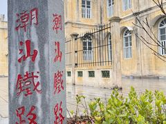 -汕头市小公园
