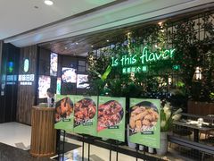 门面-原味田园·客家菜·土窑鸡(中航城君尚购物中心店)