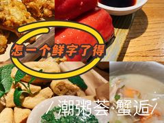 -潮粥荟·潮汕砂锅粥(朝阳大悦城店)