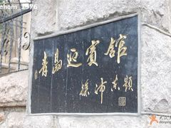 -青岛德国总督楼旧址博物馆