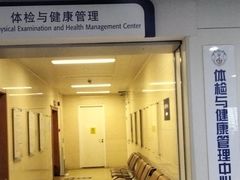 -上海市东方医院南院体检中心