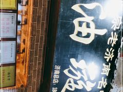 -芙蓉记马蹄烧饼糖酥火烧