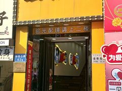 -现代眼镜批发城(台东三路店)