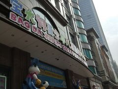 门面-宝大祥青少年儿童购物中心(南京东路店)
