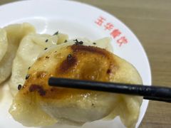 锅贴-玉华饮食店(茅台路店)