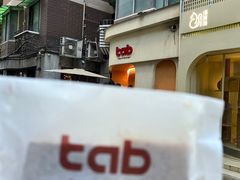 -tab(天河南店)