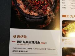 菜单-烤匠麻辣烤鱼(青羊万达店)