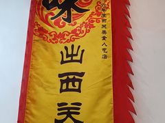 -沙湾姜埋奶(兴新包店)