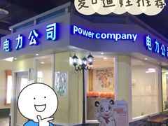 -成都星期8小镇(江宁南路店)