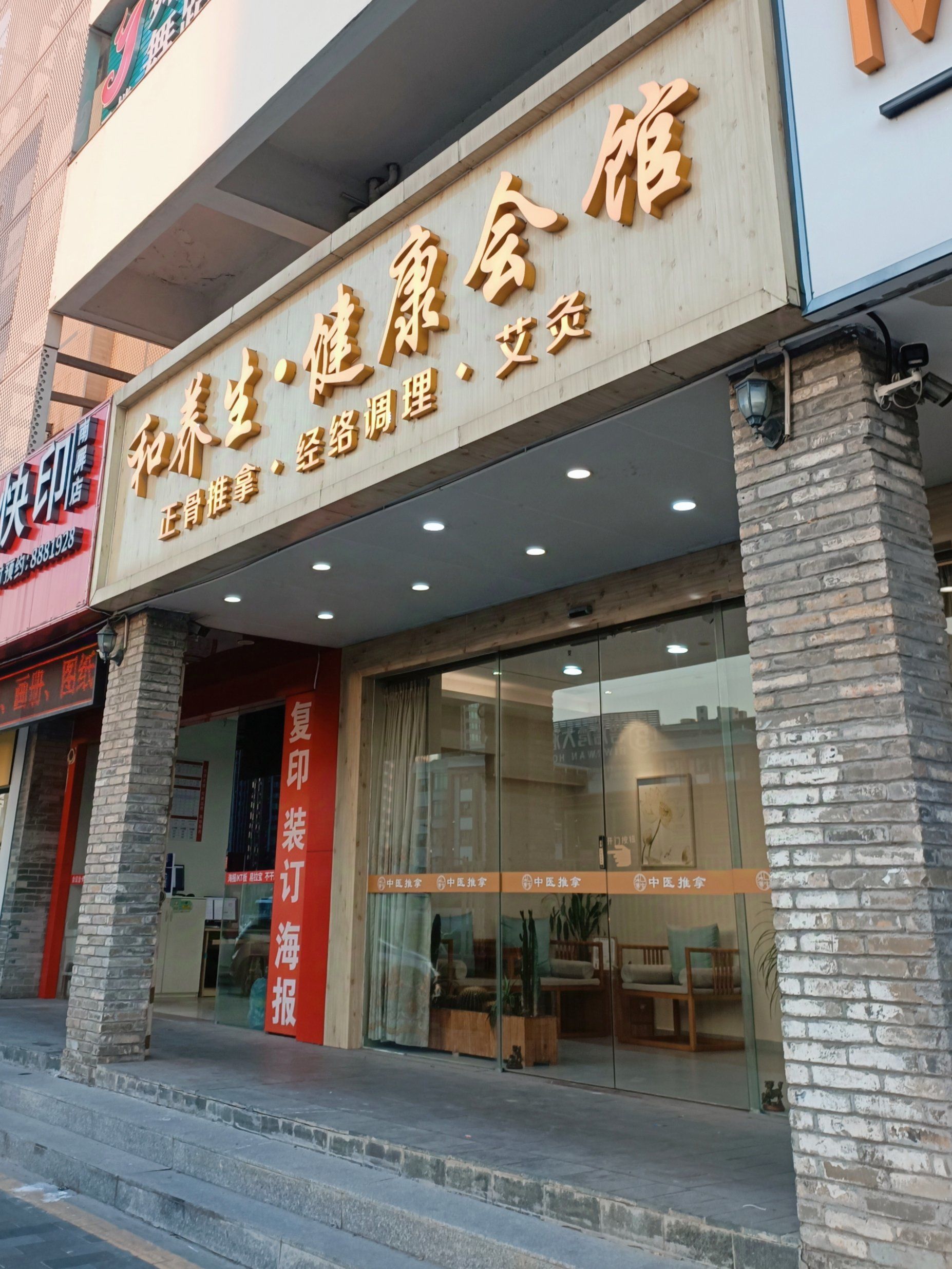 商都附近一家超nice的养生馆!