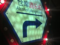 -Global酒吧(五道口店)