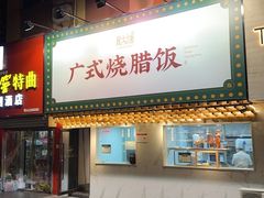 -泮金大塘(北二七路店)