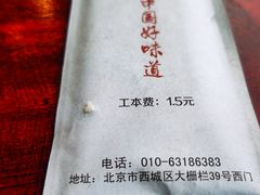 -前门故事烤鸭店(十里河店)