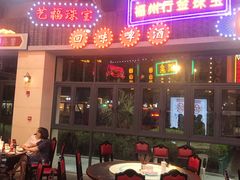 -王庄阿咪海鲜大排档(象园店)