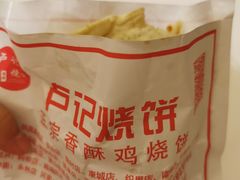-尚食卢记烧饼(凤凰路总店)