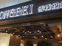 -BOKE博稞烘焙(天佑城店)