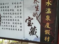 -佛山市三水温泉度假村