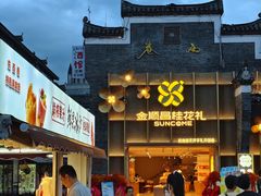 -东西巷