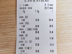 -老杨家熟食店