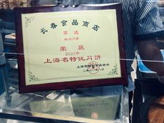 -上海市长春食品商店(淮海中路店)