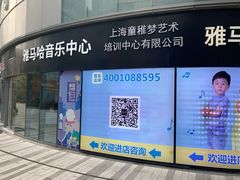 -雅马哈音乐中心 钢琴双排键鼓吉他(静安大融城店)