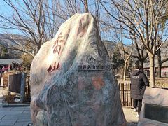 -香山公园-东宫门售票处