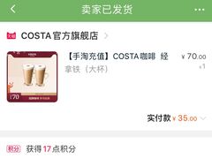 -COSTA COFFEE(上海月星环球港店)