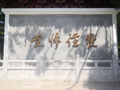 -径山寺