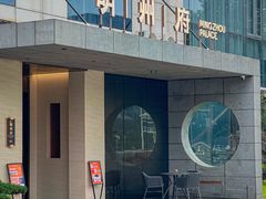 -明州府(文化广场店)