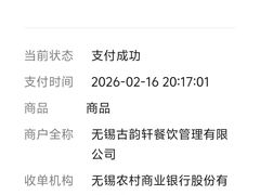 -古韵轩·江浙融合菜(梁溪店)