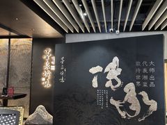 -墨泉峰味(润和国际广场店)