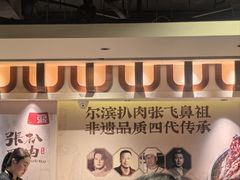 -張飛扒肉·龙江非遗(道外店)