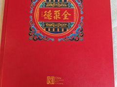 -北京全聚德(方庄店)
