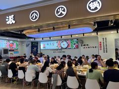 -西火火·川派小火锅(西溪银泰店)